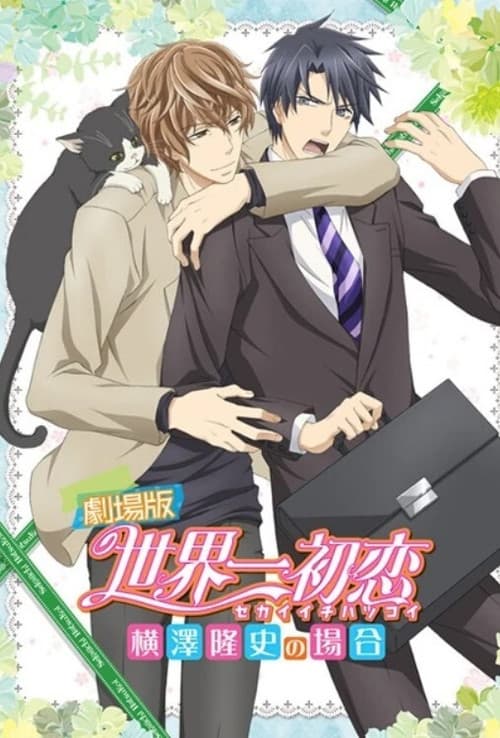The World's Greatest First Love: The Case of Takafumi Yokozawa